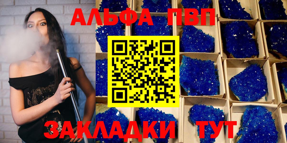 A PVP  Alpha-PVP Соль  Вход с VPN  купить  цена  Строитель  A-PVP СК КРИС 
