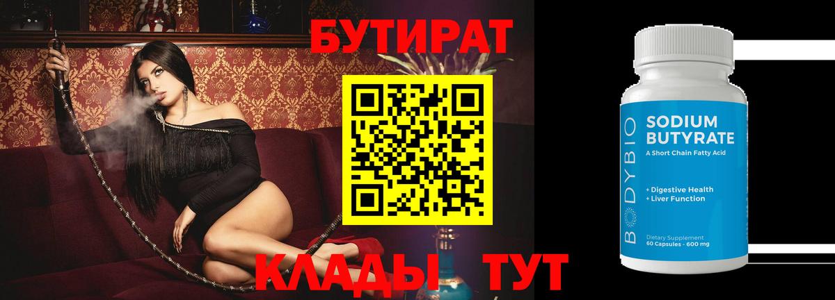 Строитель  Бутират BDO  БУТИРАТ  Вход с VPN 