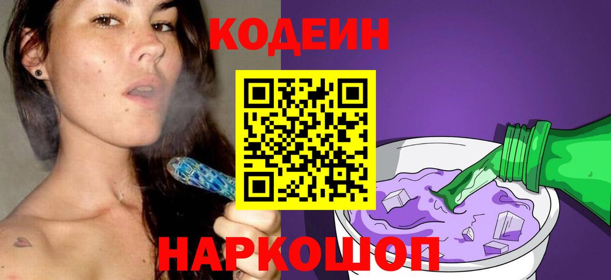 Кодеиновый сироп Lean Purple Drank  Вход с VPN  Строитель  продажа наркотиков  Кодеиновый сироп Lean Purple Drank 