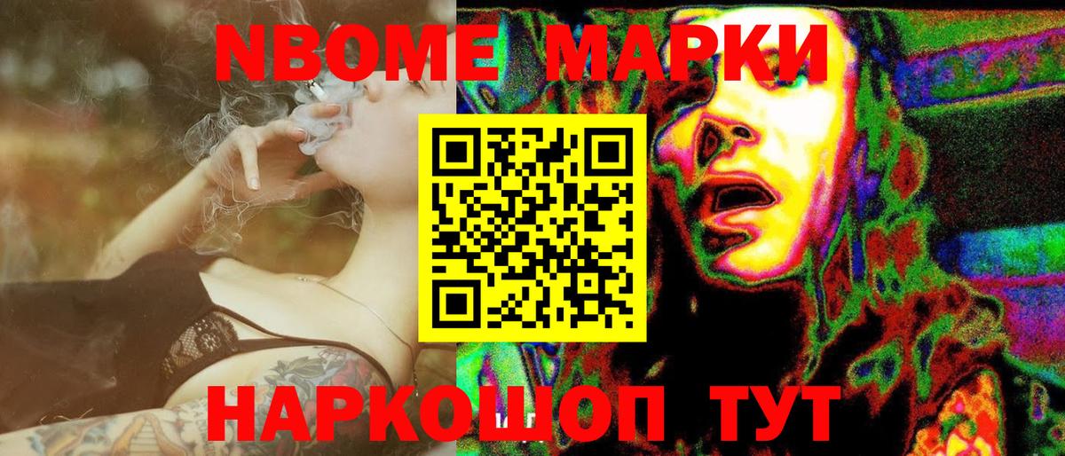Марки 25I-NBOMe 1,8мг Строитель